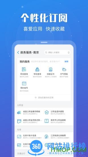 江苏省疫情防控平台 v6.9.1安卓版 2