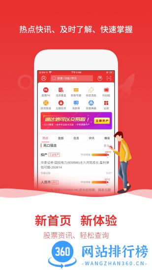 通达信手机版 v5.105安卓版 1