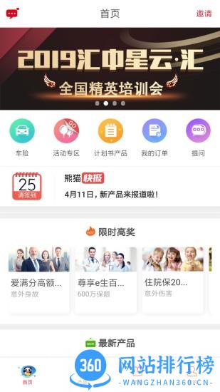 熊猫保保保险 v6.1.1安卓版 2