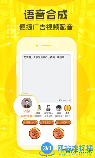 配音鸭 v1.6.7安卓版 1