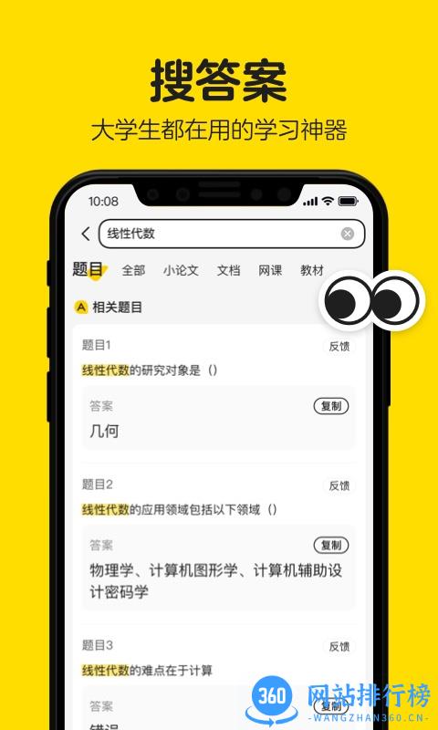 不挂科官方版 v3.1.60安卓版 0