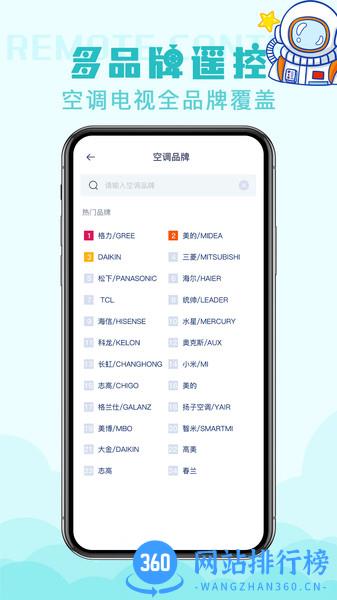 遥控器空调版app v1.4.9安卓版 1