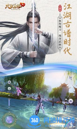 九阴真经3d百度客户端 v1.4.9 安卓版 3