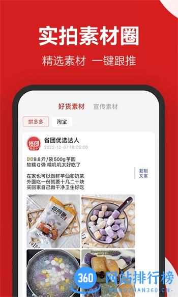 省团优选 v1.2.6官方安卓版本 2