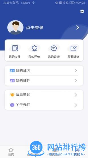 河南民警通下载