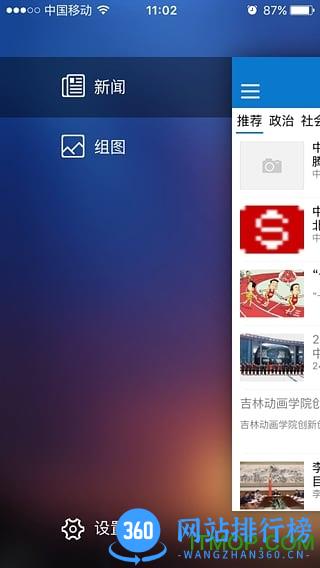 延边新闻手机客户端 v3.0.3安卓版 2