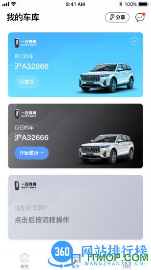 奔腾数字钥匙 v1.9.8 安卓版 0