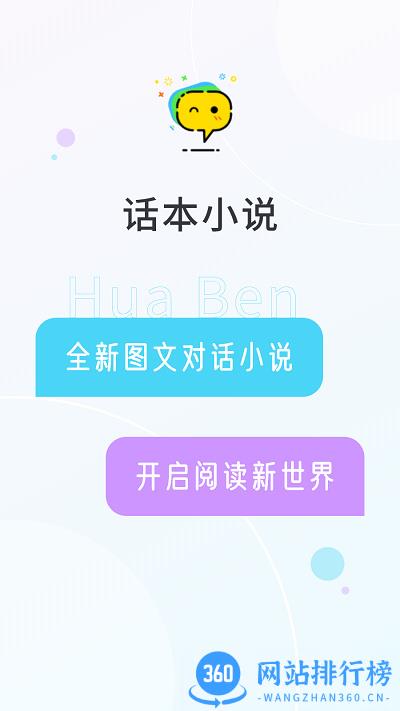 话话本小说官方app v6.49.0安卓版 0