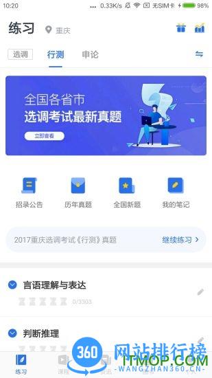 金标尺公考