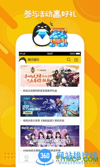 腾讯爱玩游戏中心 v2.7.4 安卓版 0