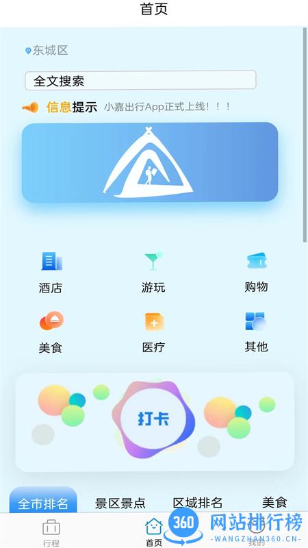 小嘉出行 v1.0.8 安卓手机版 1