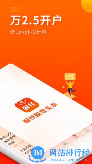 财经股票头条app v10.12安卓版 1