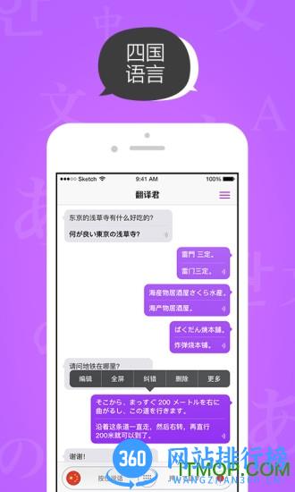 腾讯实时语音翻译 v4.0.20.1016 官方安卓版 1