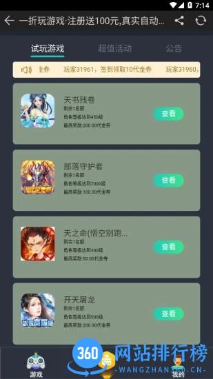 一折玩手游平台 v5.0.0 安卓版 0