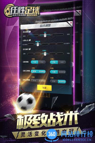 任性足球手游官方版 v0.7.0 安卓版 3