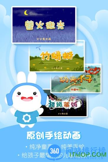 火火兔讲故事 v5.2.007 官网安卓版 1