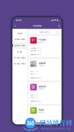 仓库宝 v05.02.06安卓版 1