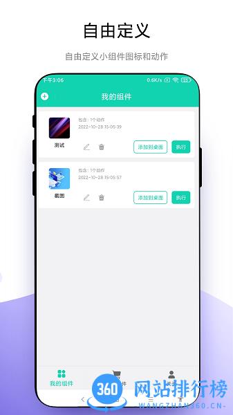 自定义小组件免费版 V1.0.4安卓版 0