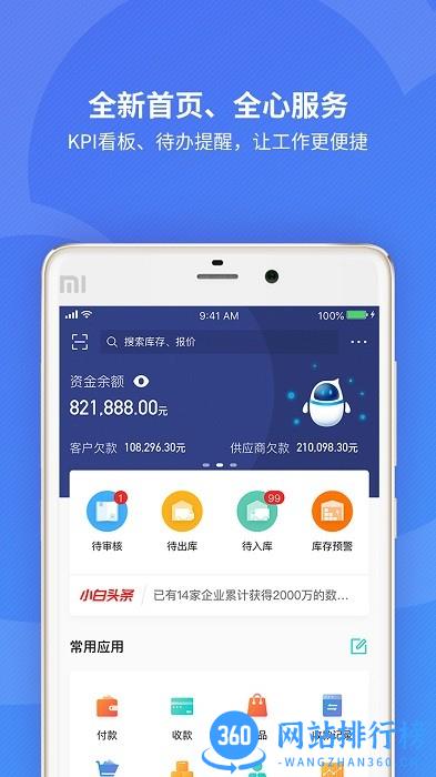 金蝶精斗云财务软件