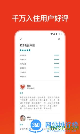 爱彼迎最新版本 v23.46.china安卓版 3