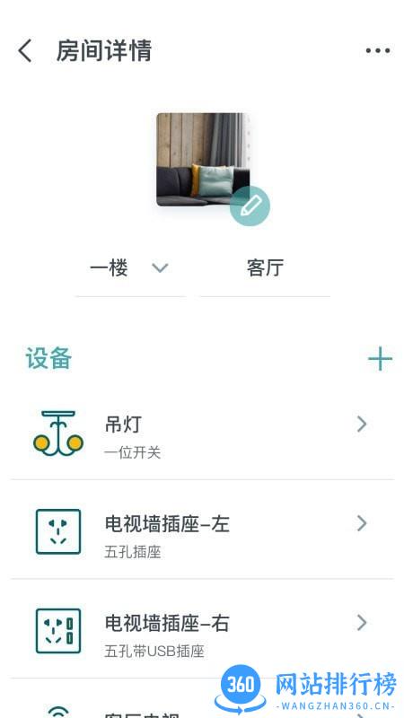 西门子智能家居控制系统 v3.4.12安卓版 0