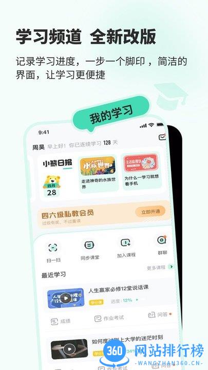 大学生智慧树网课app知到 v4.9.3安卓版 1