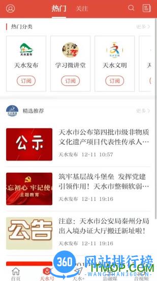 新天水客户端 v6.0.3安卓版 1