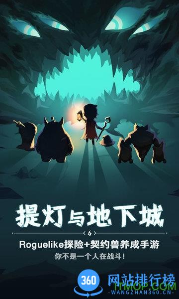 提灯与地下城手游官方版 v1.2.0 安卓版 3