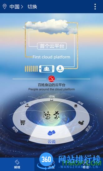 蝴蝶云手机版 v3.9.0官网安卓版 3