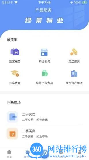 悦享住 v1.8.042安卓版 1