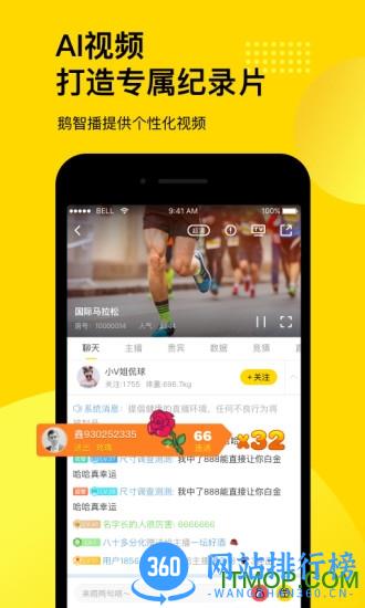 企鹅体育直播手机版 v7.6.1安卓官方版 2