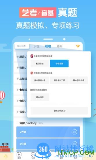 音壳乐理视唱练耳 v6.3.4 安卓版 3