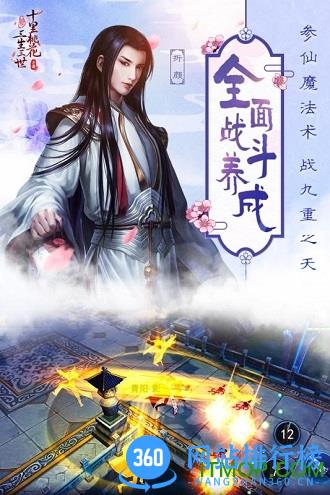 新三生三世十里桃花 v1.2.5 安卓版 0