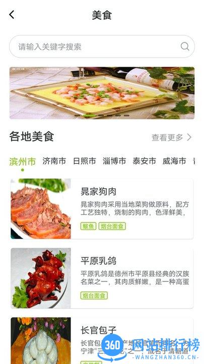 好客山东云游齐鲁 v1.80.0安卓版 1