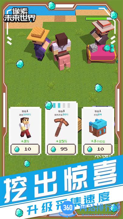 像素未来世界游戏 v1.0.0 安卓版 2