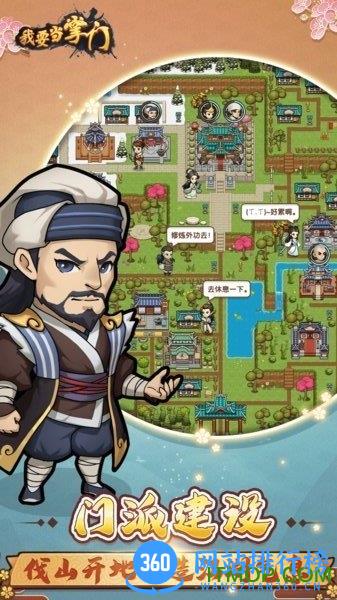 我要当掌门手游官方版 v0.0.6.18200 安卓版 2