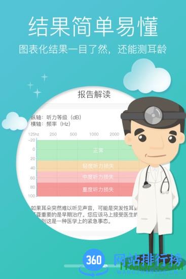 灯塔听力测试软件 v3.3.9安卓版 1