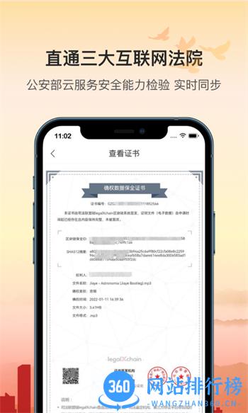 广州公证区块链取证 v1.1.4最新官方安卓版 0