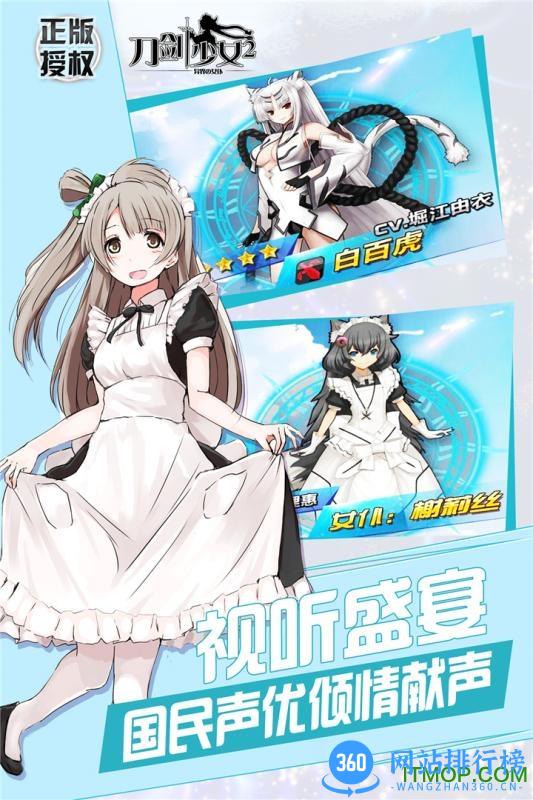 刀剑少女2九游版 v1.11 官网安卓版 1