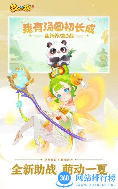 梦幻西游vivo渠道服客户端 v1.391.0 安卓版 3