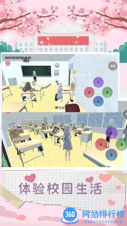 樱花恋爱校园游戏最新版 v1.0 安卓版 3