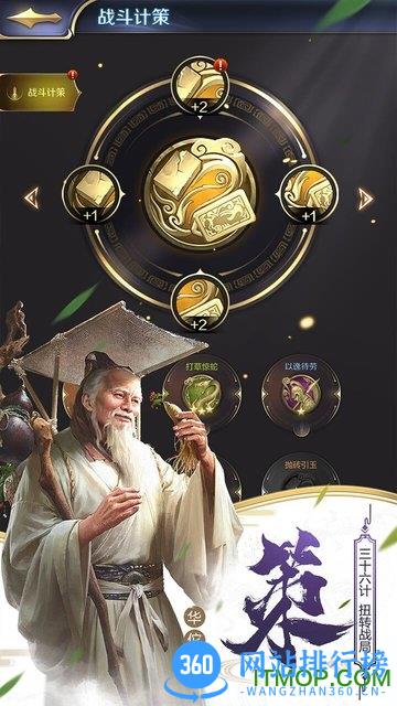 三十六计小七版 v1.0.04778 安卓版 3