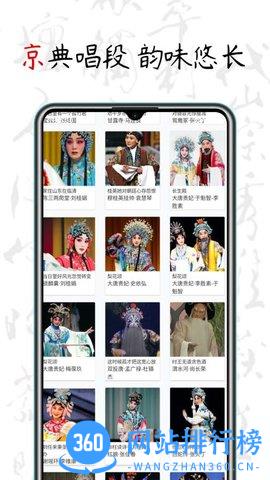 京剧迷 v1.7.4安卓版 2