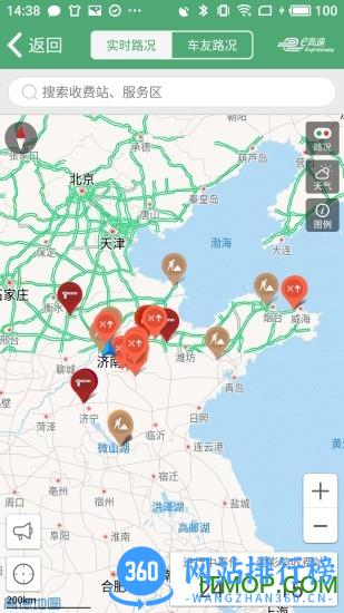山东易高速软件 v5.3.7官网安卓版 1