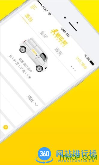 搬运帮app