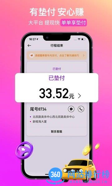 花小猪打车司机端 v1.22.18安卓版 1