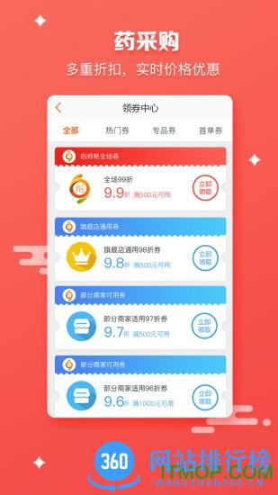 药师帮采购平台 v5.30.0安卓版 2