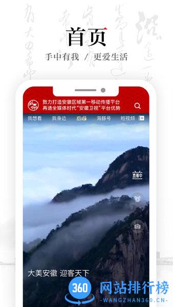 安徽卫视ATV客户端 v1.6.9安卓版 0