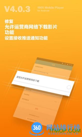 1905电影网移动端 v6.6.14最新安卓版 3