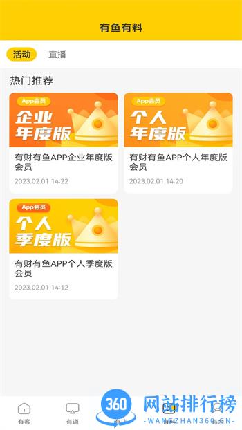有财有鱼 v5.2.8 最新官方安卓版 0